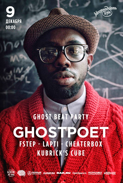 Афиша Ghost Beat Party:<br>Ghostpoet (UK)
