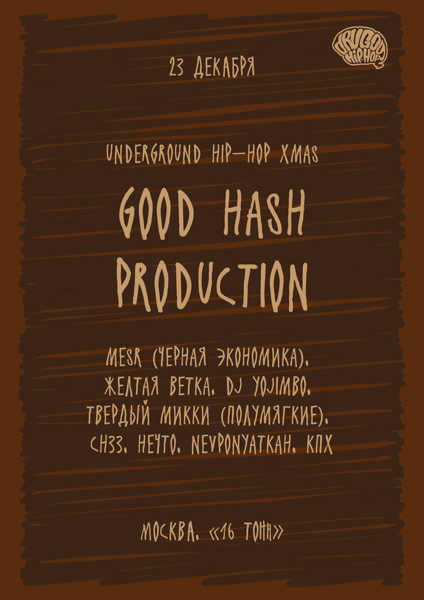 Афиша Underground Hip-Hop Xmas