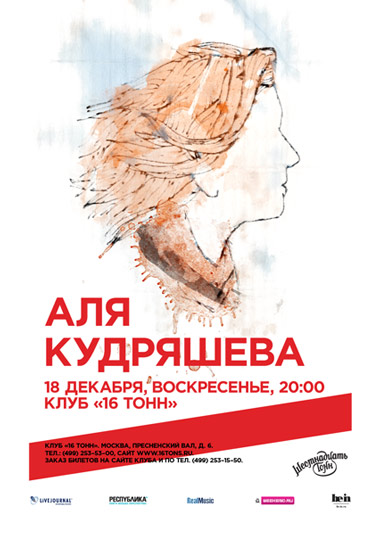 Афиша Аля Кудряшева