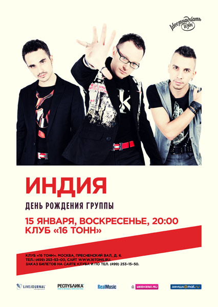 Афиша Индия