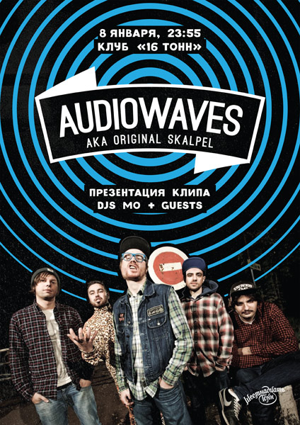 Афиша Audiowaves