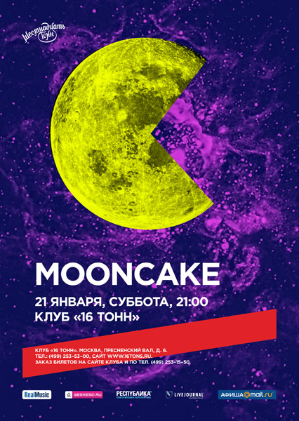 Афиша Mooncake