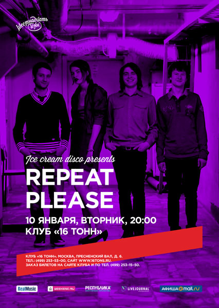 Афиша Ice Cream Disco: Repeat Please