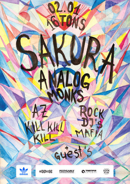 Афиша Sakura