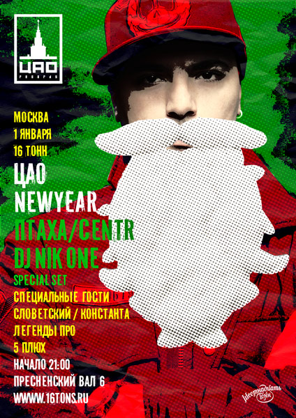 Афиша ЦАО New Year!: Птаха (Centr), Dj Nik One