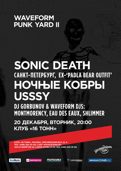 Афиша WAVEFORM ✱ Punk Yard II:<br>Sonic Death<br><small>(ex- Padla Bear Outfit),</small> <br>uSSSy, Ночные Кобры