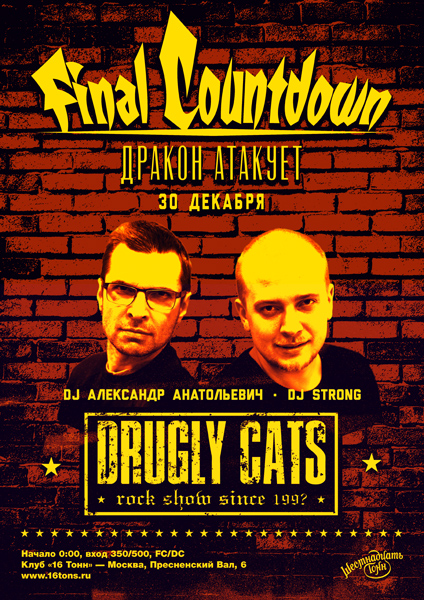 Афиша Final Countdown! <br>Drugly Cats