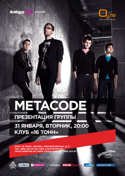 Афиша Metacode
