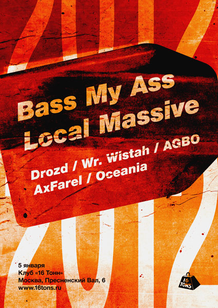 Афиша Bass My Ass - Local Massive 
