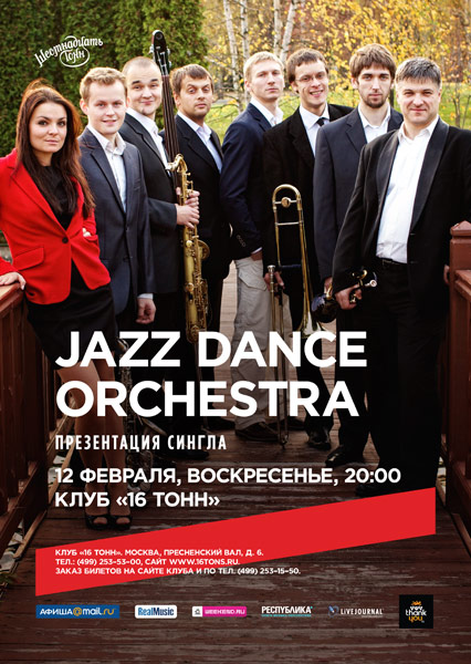 Афиша Jazz Dance Orchestra