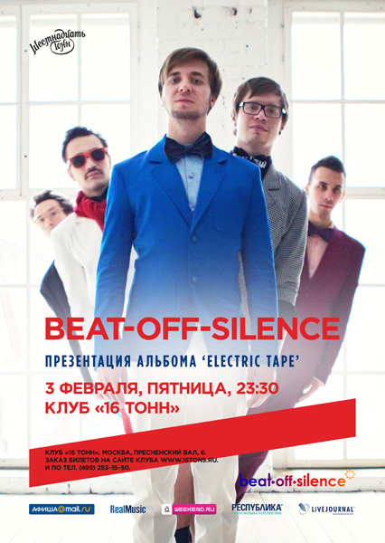 Афиша Beat-Off-Silence