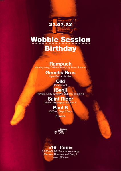 Афиша Wobble Session: Birthday