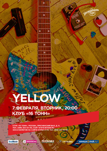 Афиша Yellow