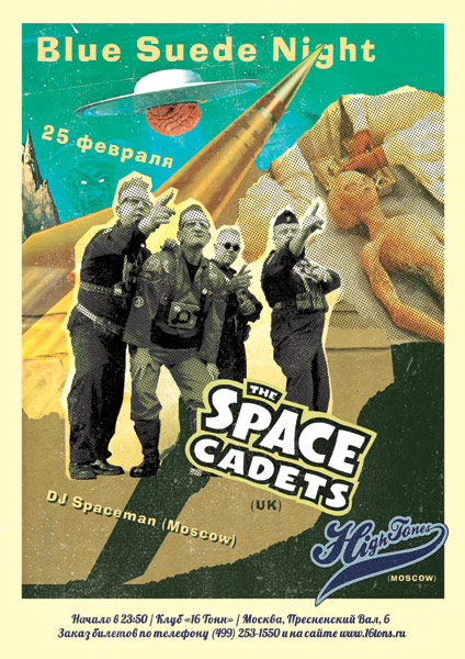 Афиша Space Cadets