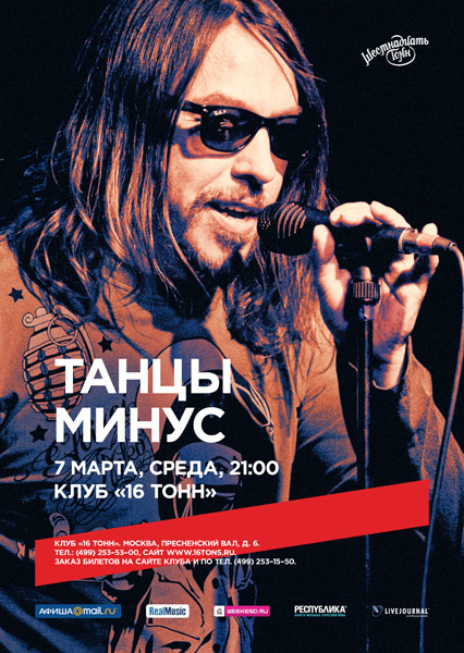 Афиша Танцы Минус