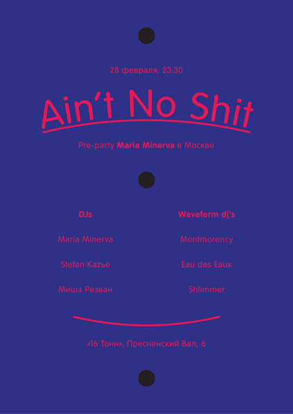 Афиша Ain't No Shit