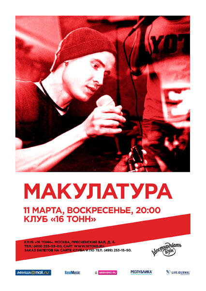 Афиша Макулатура