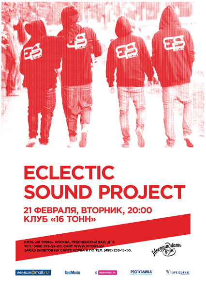 Афиша Eclectic Sound Project