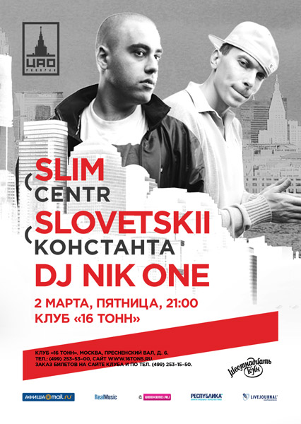 Афиша Slim (Centr) <br>& Slovetskii (Konstantah)