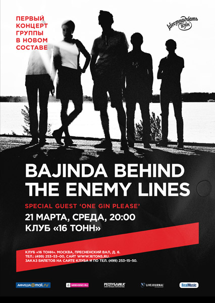 Афиша Bajinda Behind<br>The Enemy Lines