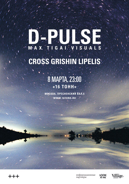 Афиша +++ <br>D-Pulse