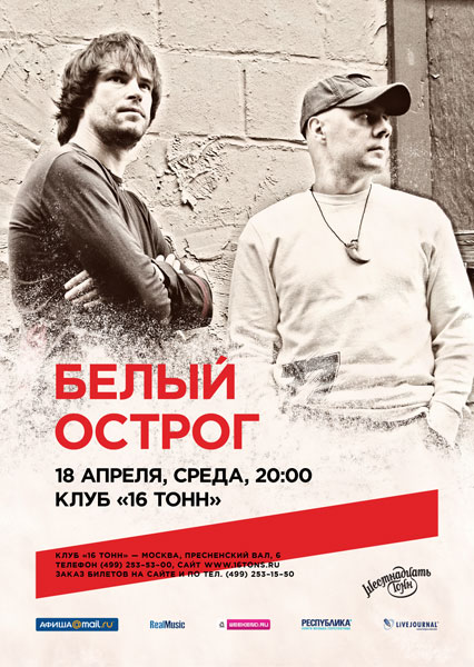 Афиша Белый Острог
