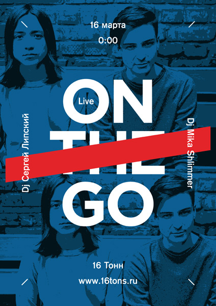 Афиша On-The-Go Live!