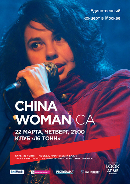 Афиша Chinawoman (CA)