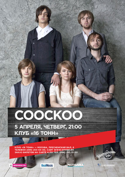 Афиша Coockoo