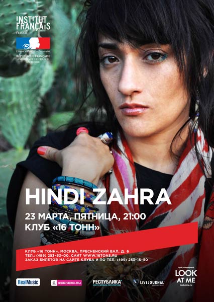 Афиша Hindi Zahra (France)