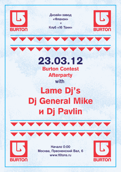 Афиша Party Up! Burton Contest Afterparty