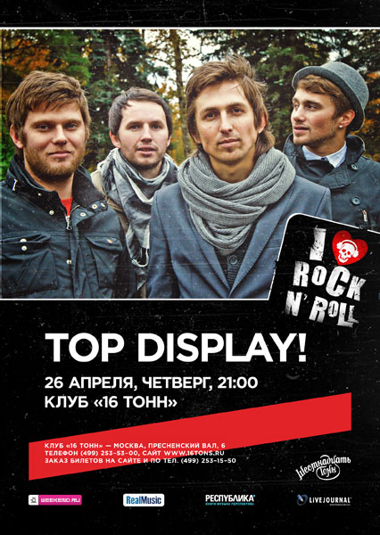Афиша Top Display!