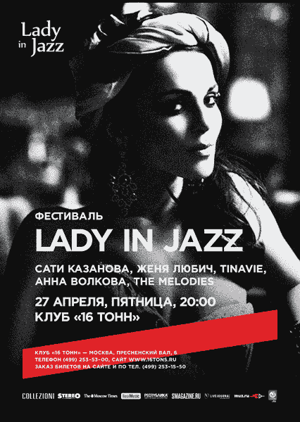 Афиша <small>Фестиваль</small> <br>Lady In Jazz