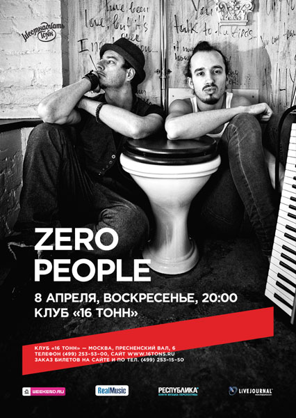 Зеро пипл песни. Зеро пипл. ноль афиша. zero people красота.