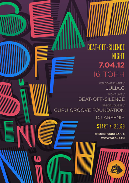 Афиша Beat-Off-Silence Night