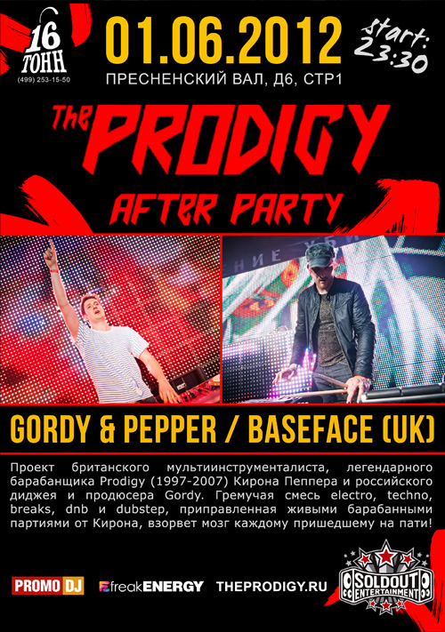 Афиша The Prodigy Afterparty