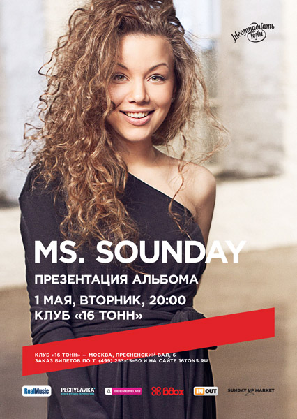 Афиша Ms. Sounday