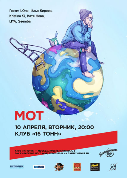 Афиша Мот
