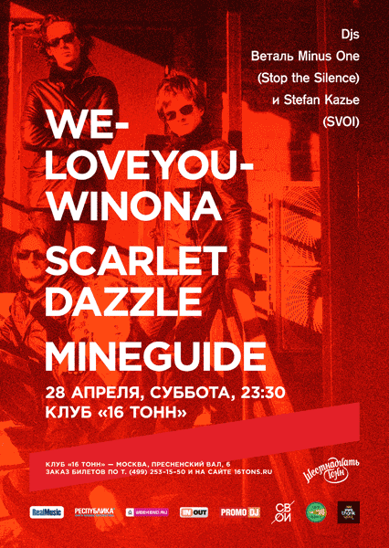 Афиша Weloveyouwinona
