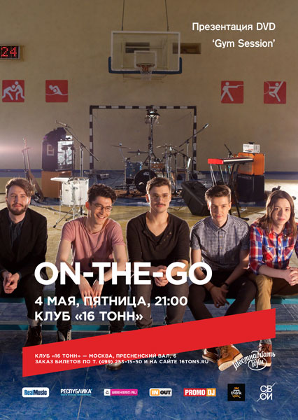 Афиша On-The-Go