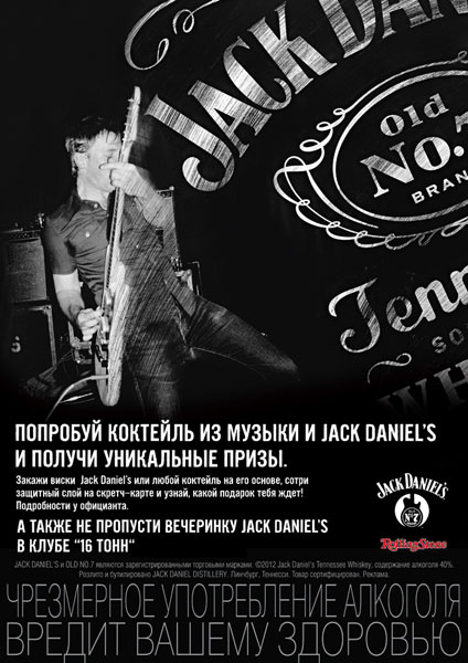 Афиша Rock вечеринка Jack Daniel's