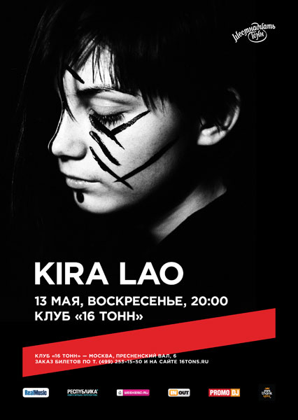 Афиша Kira Lao