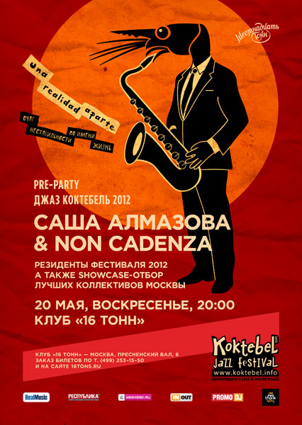 Афиша Non Cadenza