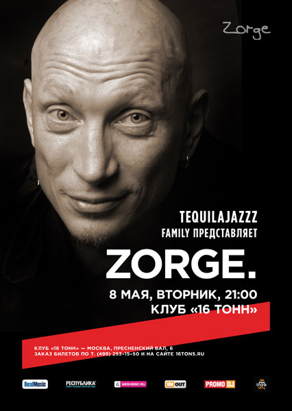 Афиша Zorge