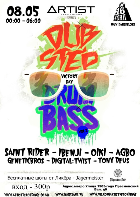 Афиша ARTIST NIGHT Vol.2 : DUBSTEP vs DRUM'N'BASS