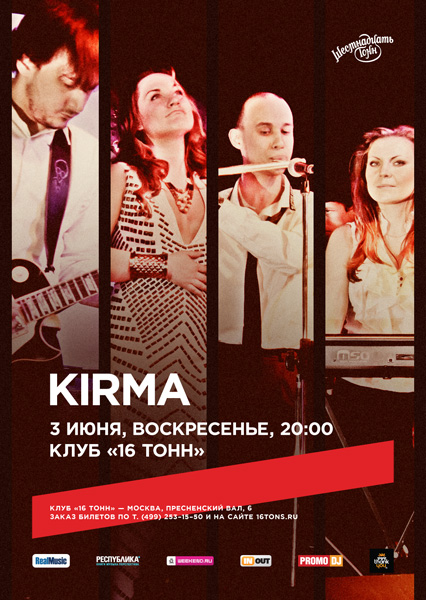 Афиша Kirma