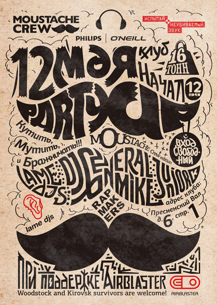 Афиша Party Up! <br>Moustache Edition