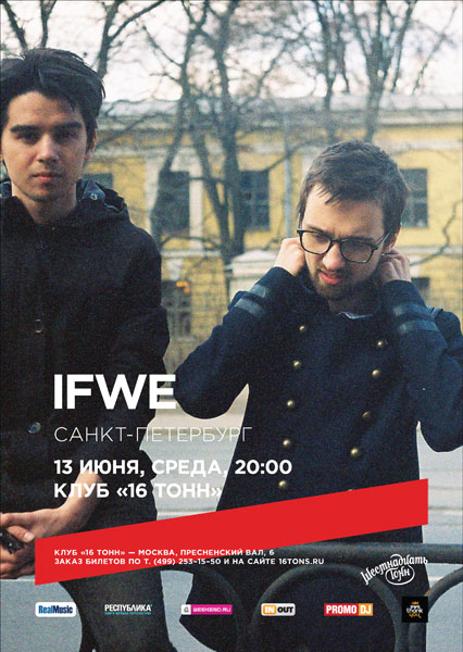 Афиша IfWe