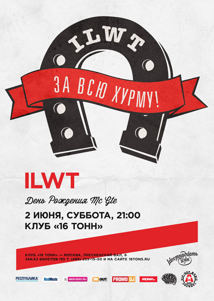 Афиша ILWT