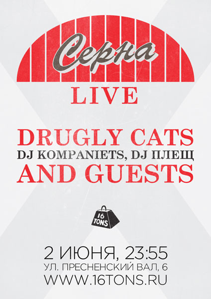 Афиша Серна Live